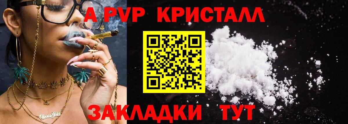A-PVP Crystall  Вход с VPN  Альфа ПВП мука  Шали 