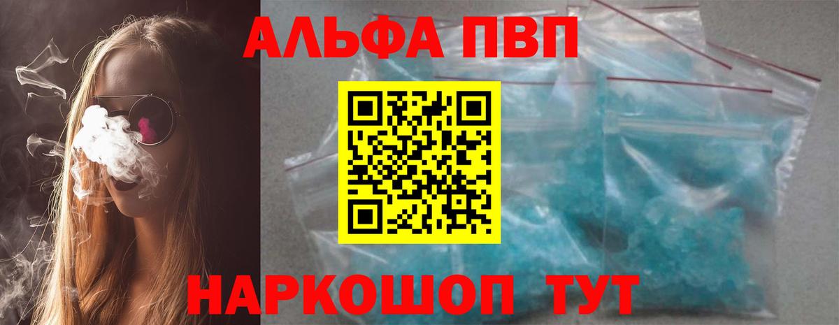 Alpha PVP VHQ Шали