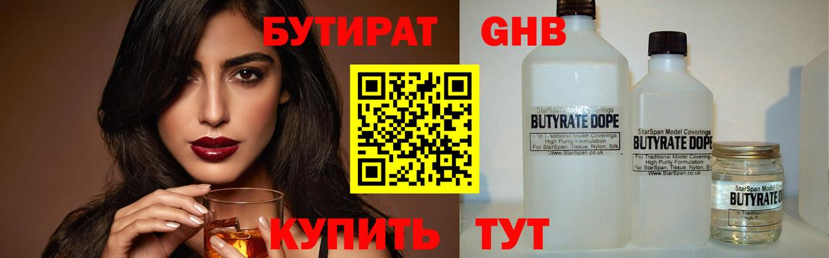 Бутират  Бутират оксана  Вход с VPN  Шали 