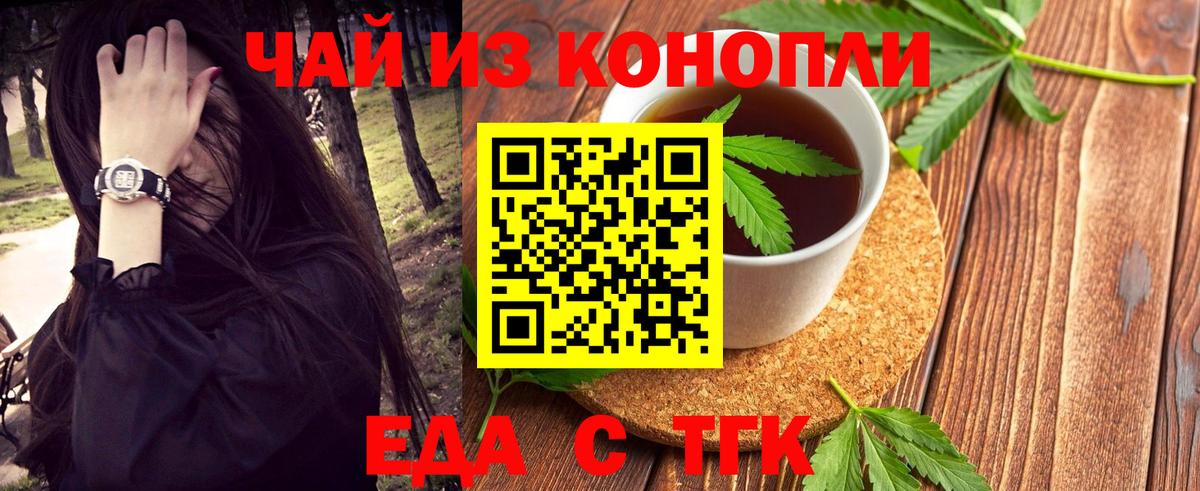 Еда ТГК конопля  Вход с VPN  Шали 