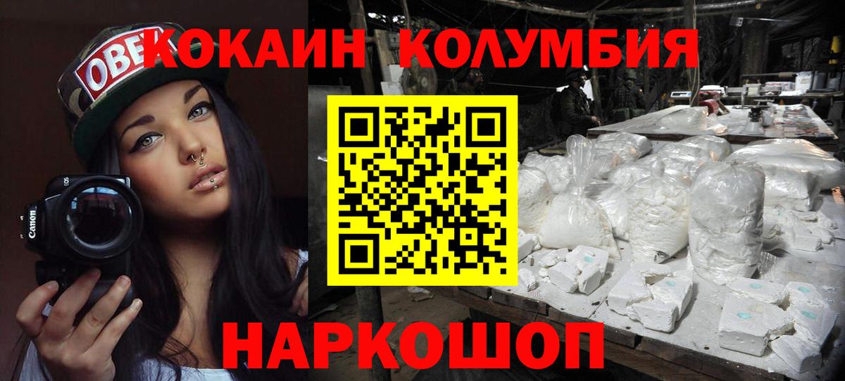 COCAIN Columbia  КОКАИН 99%  Вход с VPN  Шали 