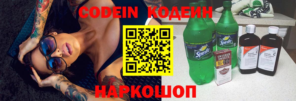 Кодеин напиток Lean (лин)  Codein напиток Lean (лин)  Шали  Вход с VPN 