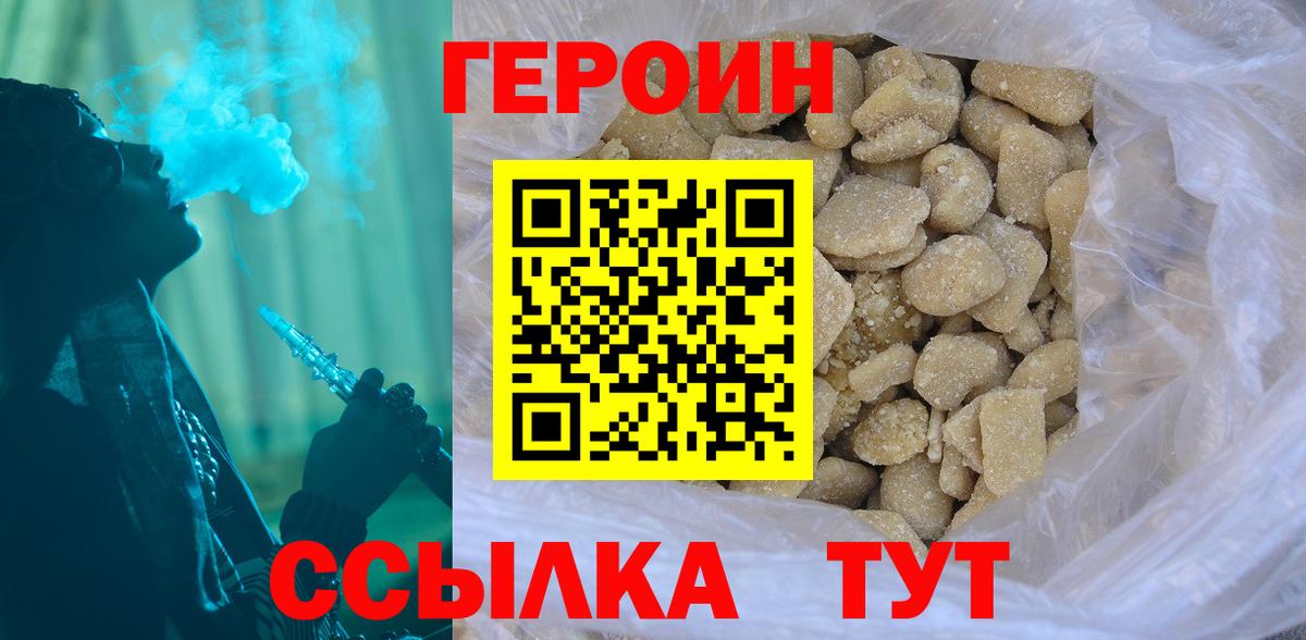 ГЕРОИН Heroin Шали
