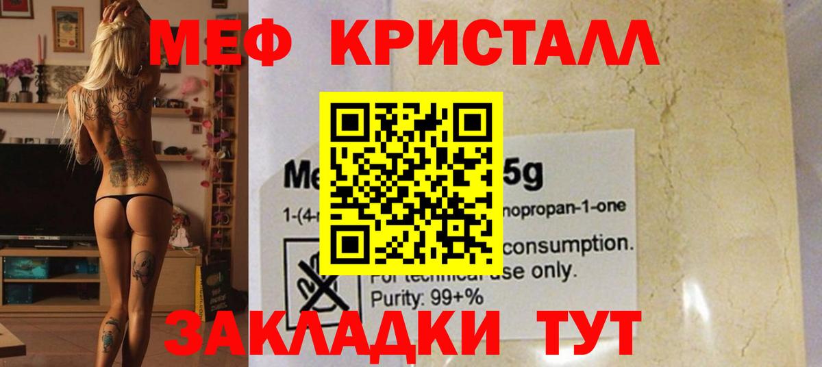 Шали  МЕФ  Вход с VPN  МЯУ-МЯУ мука  Меф 