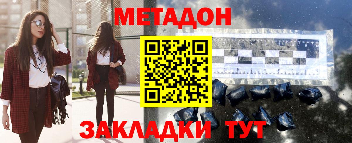 Метадон methadone  Вход с VPN  Шали 