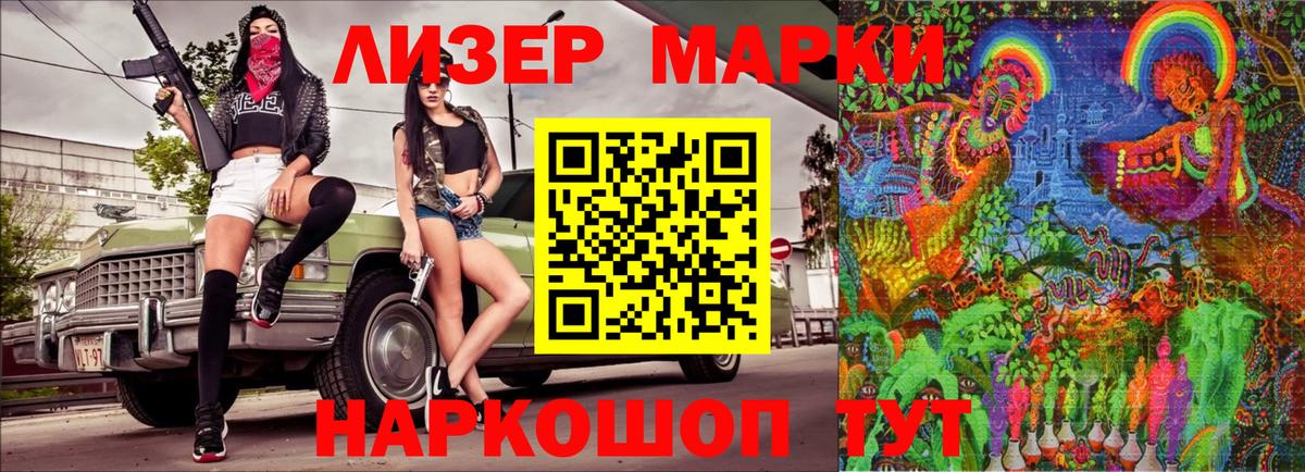 Марки 25I-NBOMe 1500мкг Шали